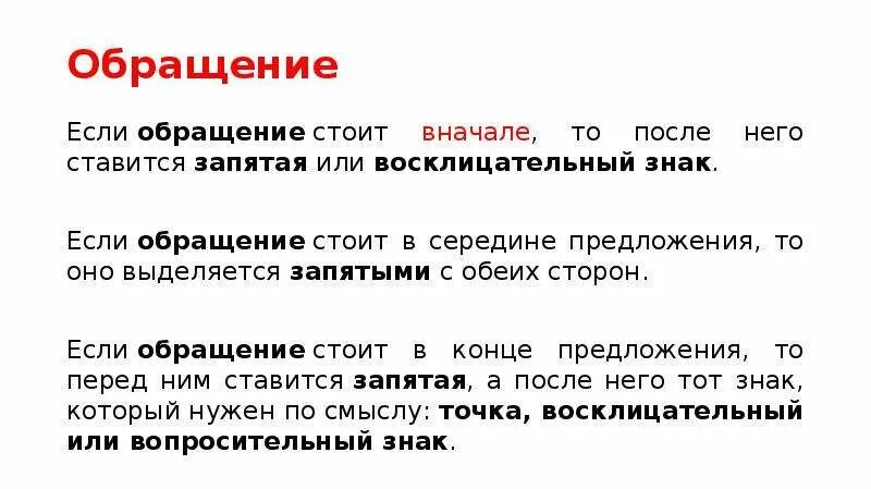 Обращение как выделяется запятыми. Обращение запятые. Обращение ставится запятая. Запятая после обращения. Предложение с обращением с 2 запятыми