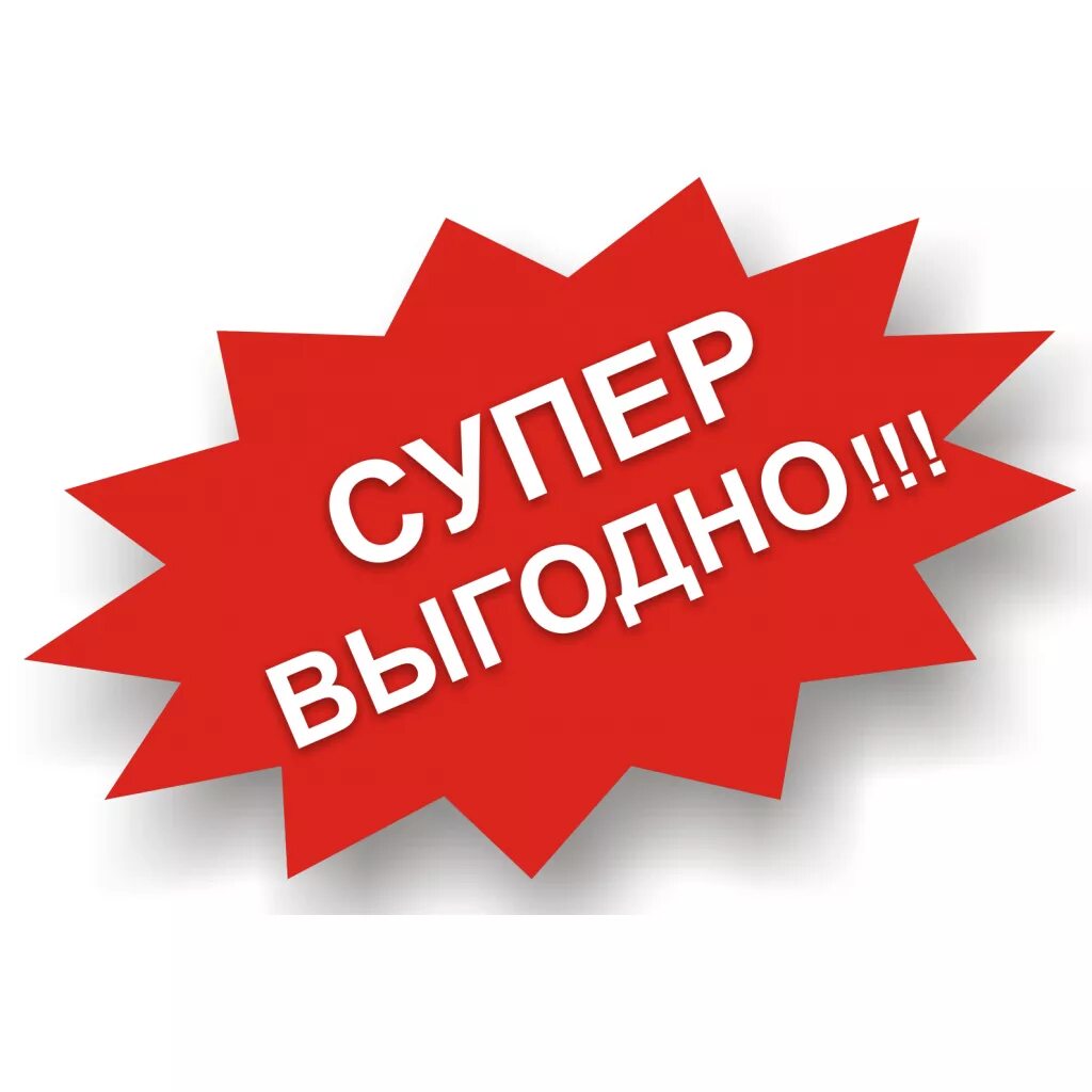 В магазине проходила акция покупая. Выгодное предложение. Супер выгодно. Акция. Специальное предложение.