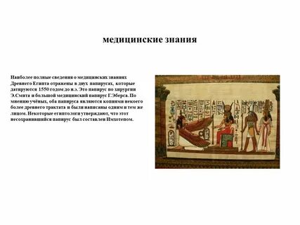 Развитие научных знаний в древнем египте
