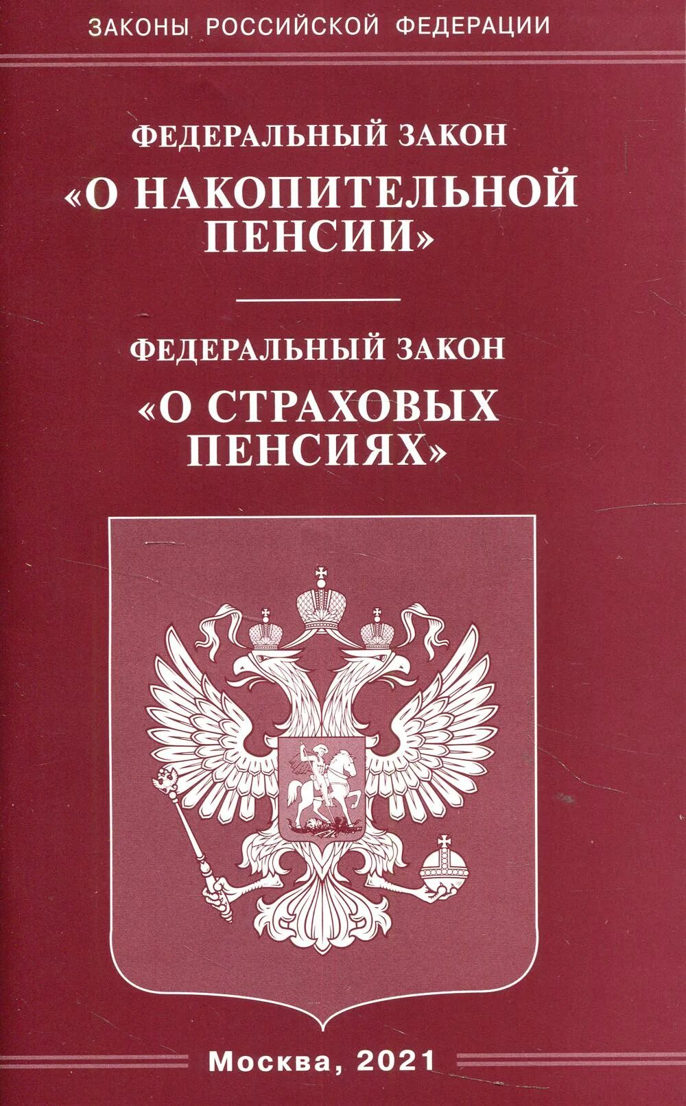 Закон 169. ФЗ "О бухгалтерском учете". Федеральный закон. Федеральный закон книга. Федеральный закон РФ О бухгалтерском учете.