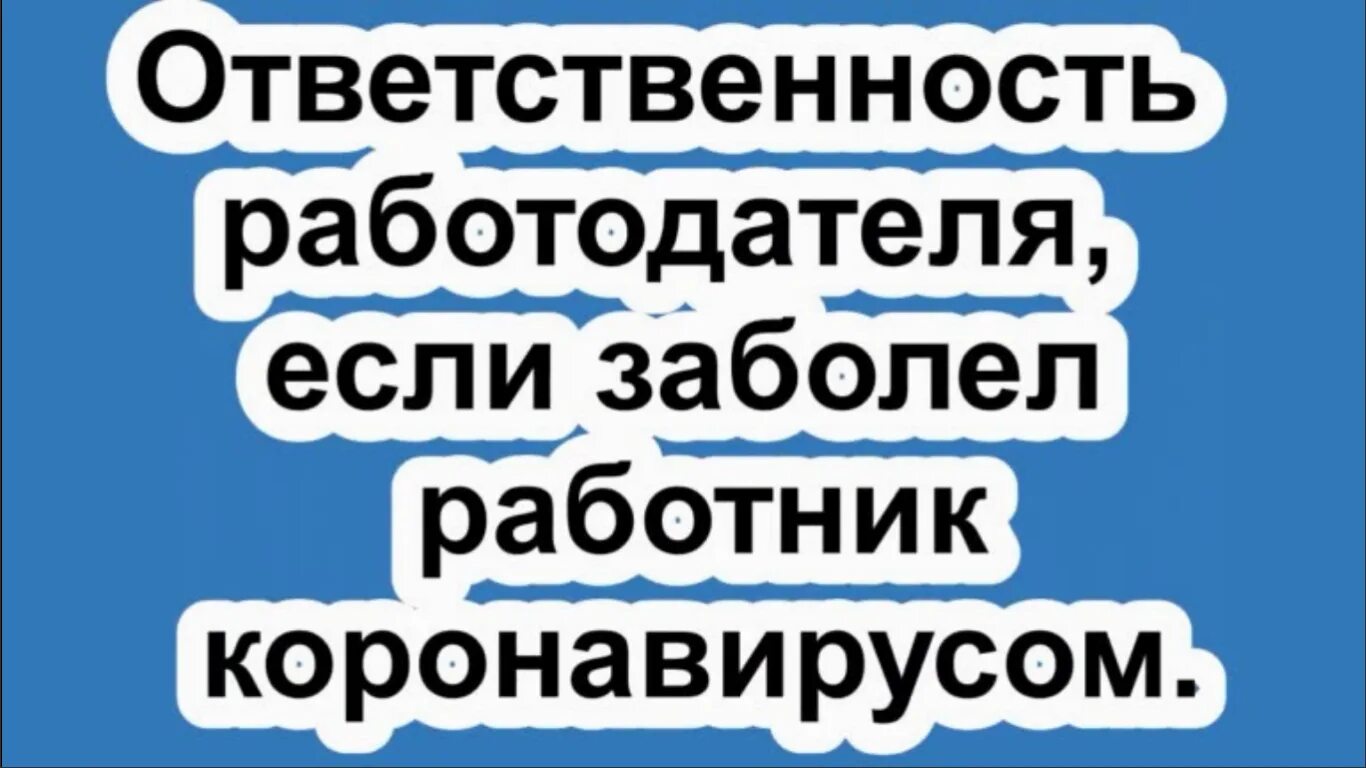 Если человек заболел коронавируса