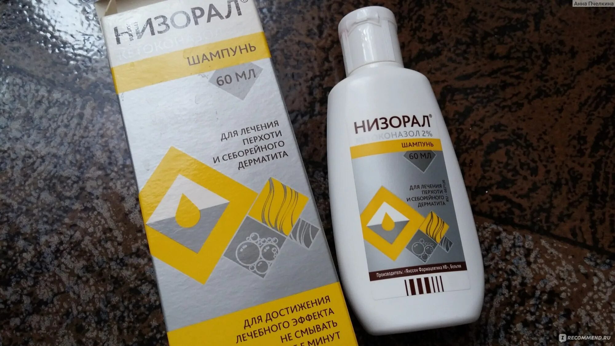 Шампунь от перхоти низорал. Низорал гель. Низорал шампунь реклама. Шампунь от перхоти лечебный с кетоконазолом. Низорал гель.