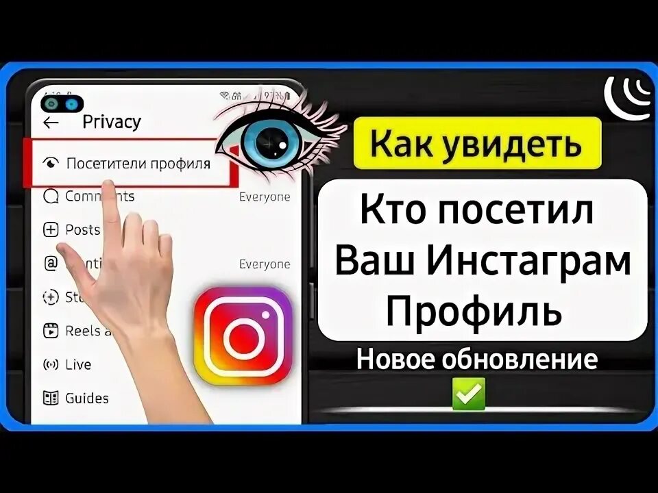 Кто посещал мою страницу в инстаграме. Кто посещал мою страницу в инстаграме