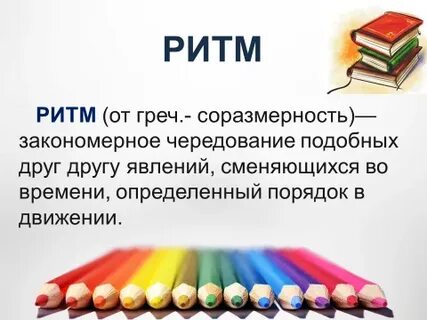 Боль рифма