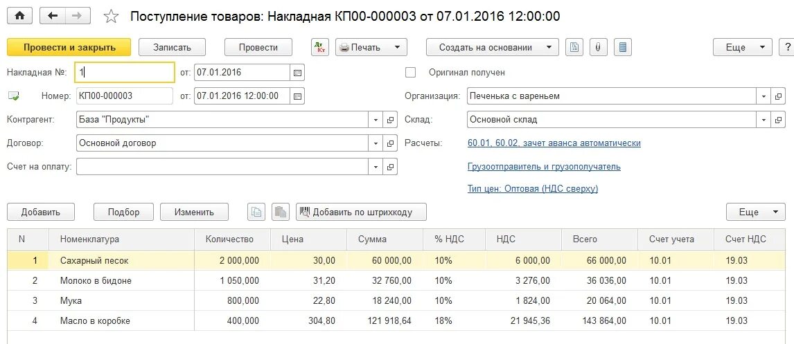 Поступление товаров и услуг счет. Поступление товаров накладная в 1с. 1с Бухгалтерия поступление материалов. Счет учета кресло офисное. Масло для двигателя счет учета.