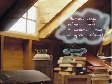 Чердак стих