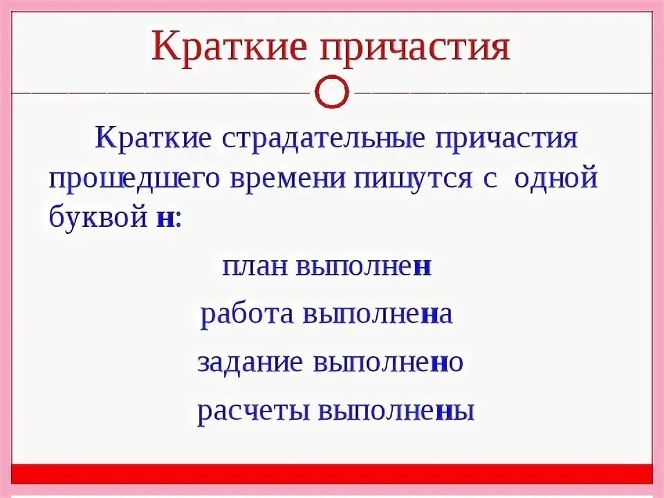 Недостатка времени как пишется. Краткое страдательное Причастие прошедшего времени. Краткие страдательные причастия прошедшего времени примеры. Страдательные причастия прошедшего времени в краткой форме примеры. Краткистрадательные причастия.