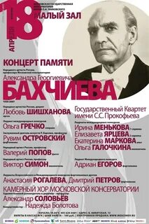 Зал чайковского афиша на январь