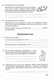 Физика химия рабочая тетрадь 5 класс