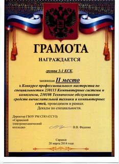 Грамота за победу