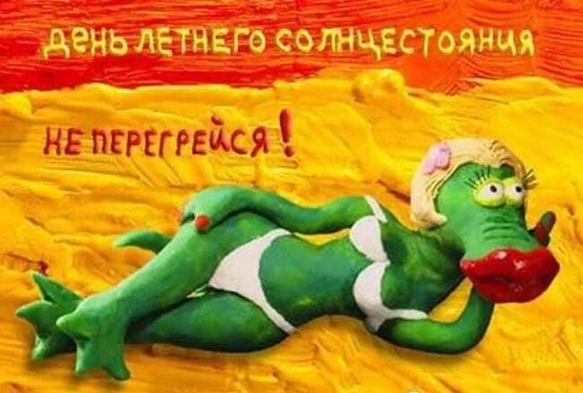 День солнцестояния открытки. День солнцестояния в 2022. День солнцестояния. Солнцестояние поздравление. С днем летнего равноденствия, открытки.