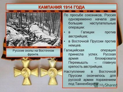 Кампания 1914 года
