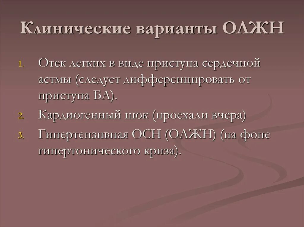 Сердечная астма клинические рекомендации. Сердечная астма клинические рекомендации. Сердечная астма клинические рекомендации. Клинические проявления левожелудочковой сердечной недостаточности. Клинические рекомендации скорой помощи сердечная астма.