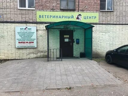 Ветклиника кострома