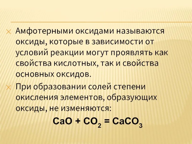 Амфотерные оксиды презентация. Амфотерными оксидами называются оксиды которые. Реакции амфотерных оксидов. Амфотерные оксиды образуют:.