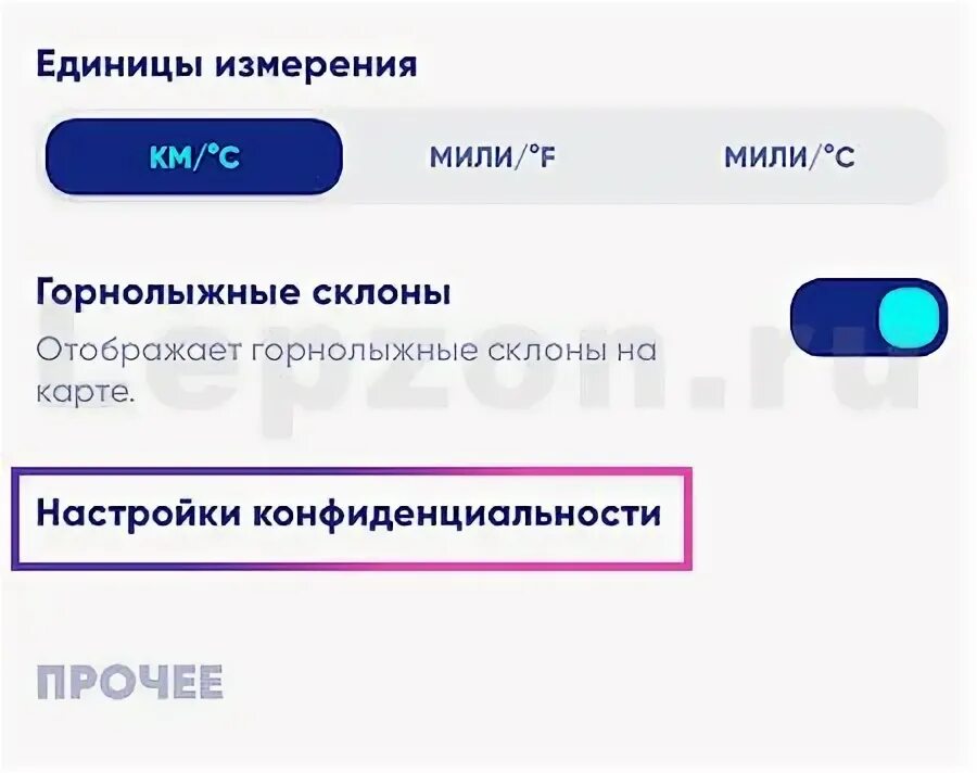 Неправильно определен местоположение почему. Настройки конфиденциальности в ЗЕНЛИ. Как выглядит фиксированное местоположение в ЗЕНЛИ. Фиксированный режим в ЗЕНЛИ. Что такое фикс в ЗЕНЛИ.