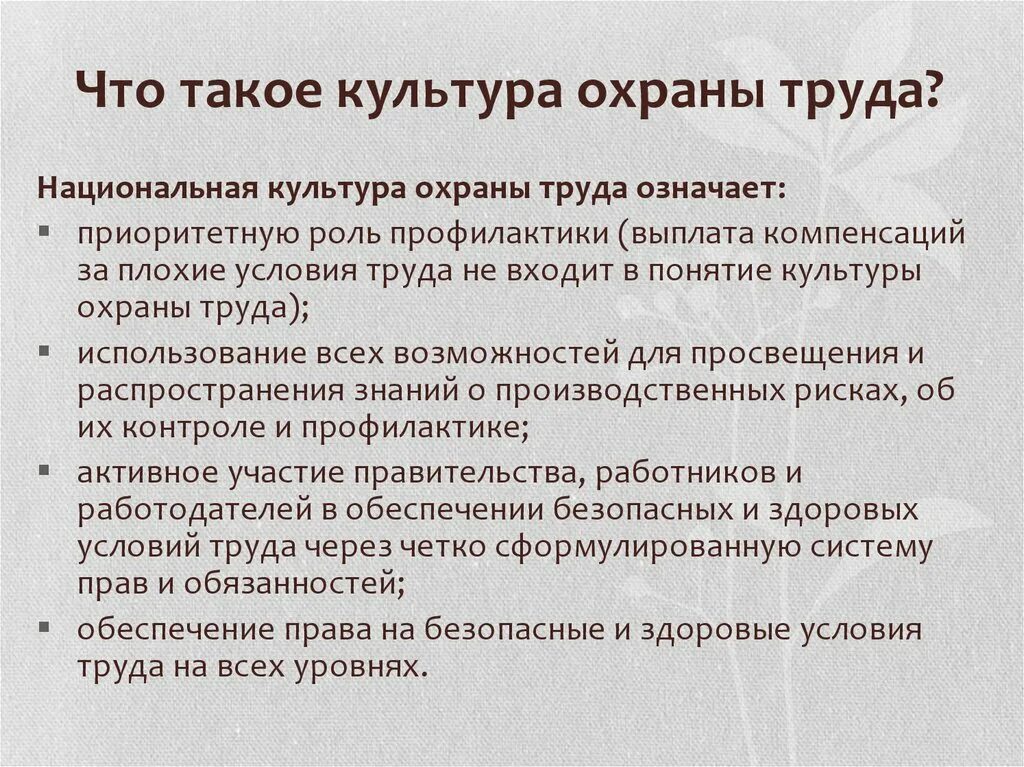 Культура охраны труда. Техника безопасности культуры труда. Охрана труда определение. Культура охраны труда на предприятии.