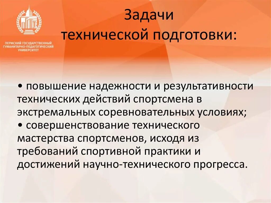 Задачи технической подготовки. Задачи технической подготовленности. Задачи спортивно технической подготовки. Цель и задачи технической подготовки. Разделы технической подготовки