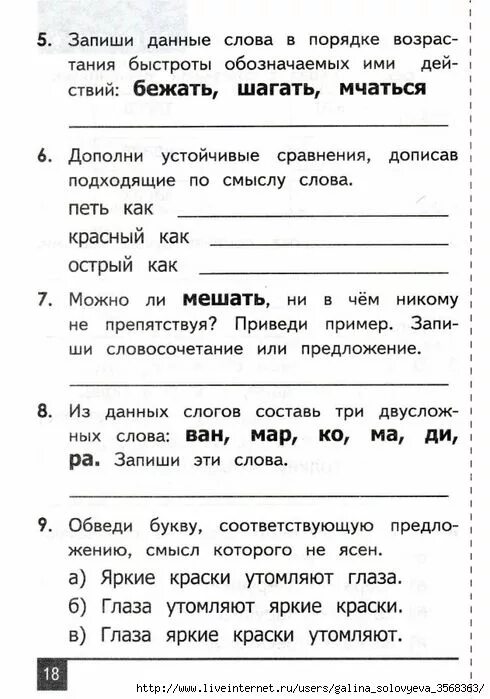 Олимпиадные задания русский язык. Олимпиадные задания 4 класс русский. Олимпиадные задания по литературному чтению 1 класс с ответами. Задания к олимпиаде по русскому языку. Задание по олимпиаде по русскому языку.