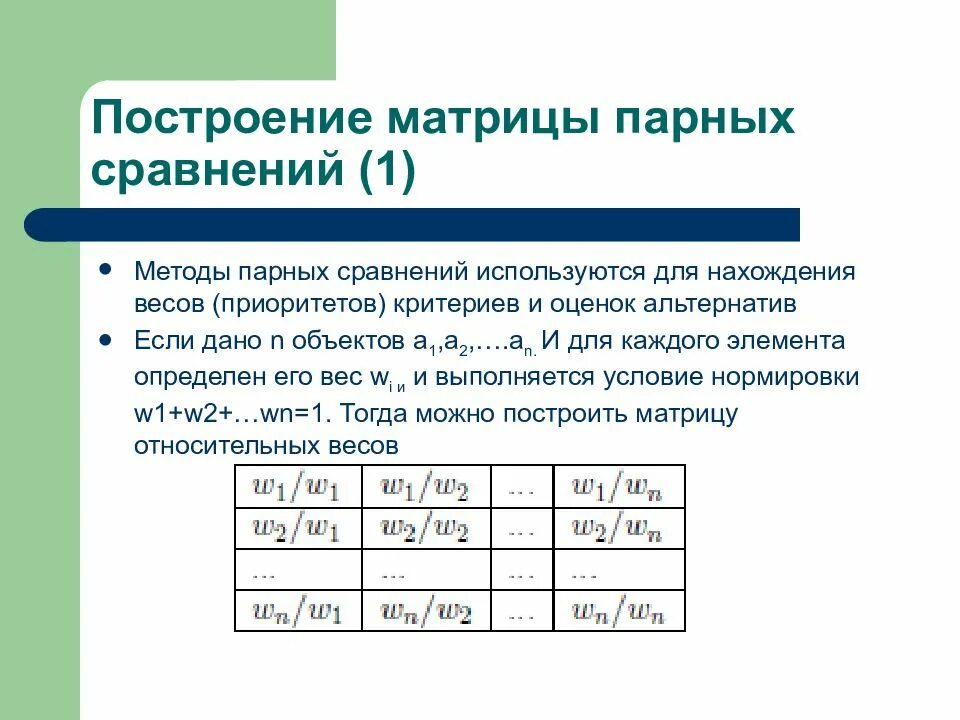Парное сравнение критериев