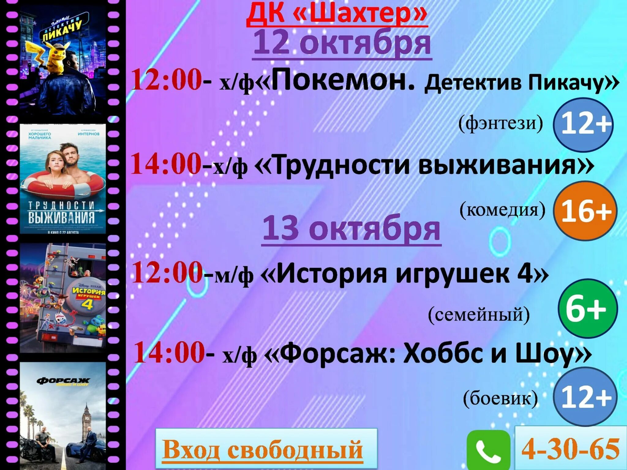 Кинотеатр шахтер 3 зал. Кинотеатр шахтер сеансы. Шахтер афиша. Кинотеатр шахтер сеансы. Кинотеатр шахтер горловка.