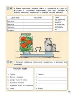 Информатика 4 класс 3 урок