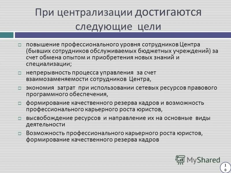 В целях повышения профессионального уровня. Возможности профессионального роста юриста. Взаимозаменяемость сотрудников. Профессиональный уровень сотрудников складывается из. Нецелевое расходование бюджетных ук рф