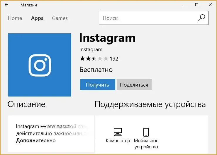 Как в 2024 году установить инстаграм. Инстаграм приложение для компьютера. Установить Инстаграм на компьютере. Программа для скачивания фото из Инстаграм на компьютер. Как установить Инстаграмм на компьютер.