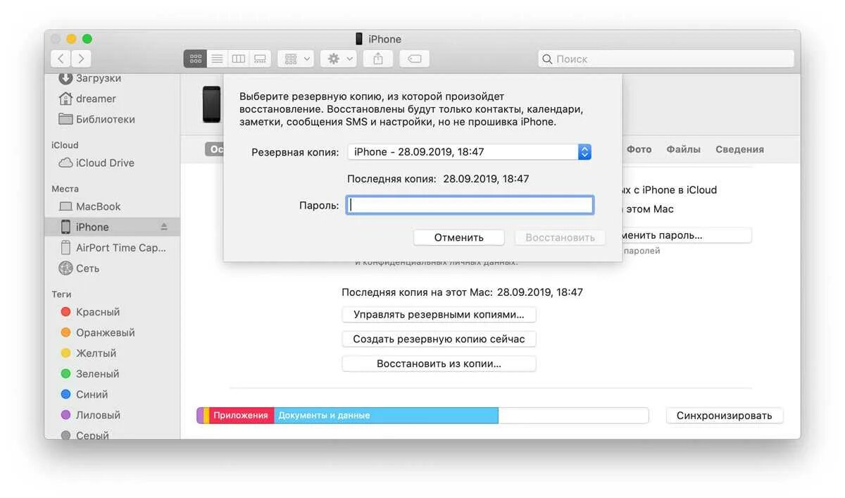 Где искать резервную копию