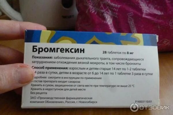 Как пить бромгексин в таблетках. Бромгексин таблетки от кашля. таблетки омексин от кашля. бромгексин таблетки от кашля взрослым. бромгексин при кашле таблетки.