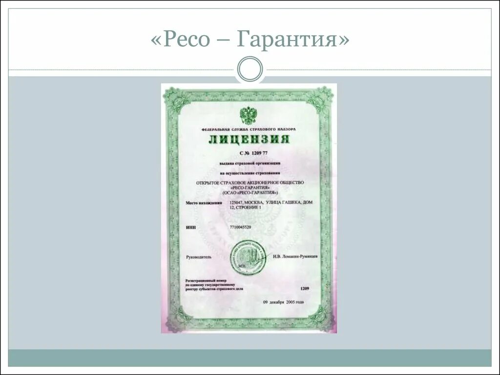 Документы ресо гарантия. Документы ресо гарантия. Страховой полис ресо. Страховой полис ресо гарантия 2021. Ресо гарантия осаго.