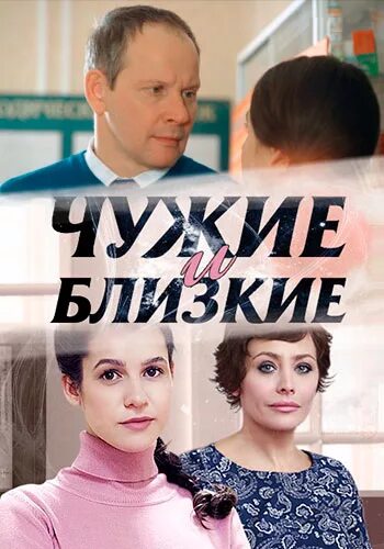 Чужие и близкие 4. Чужие и близкие 4. Чужие и близкие 4. Чужие и близкие 4. Чужие и близкие 4.