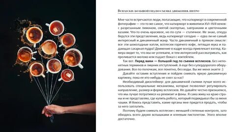 Всплеск инструкция