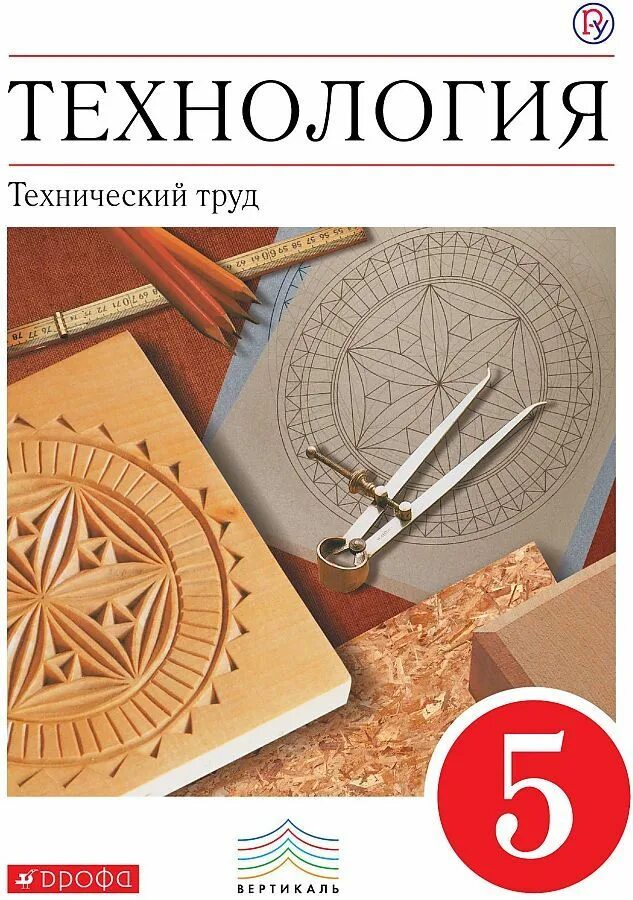 Технология 6 класс учебник казакевич. Тетрадь для проекта по технологии казакевича. Технический труд это что. Казакевич в. Технология технический труд 7 класс казакевич.
