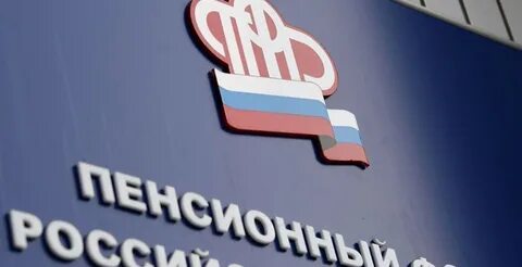 Пенсионный фонд химки