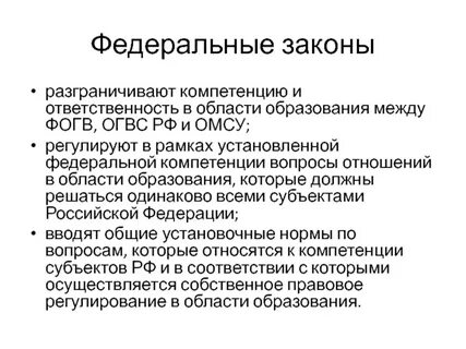 Ответственность в сфере образования