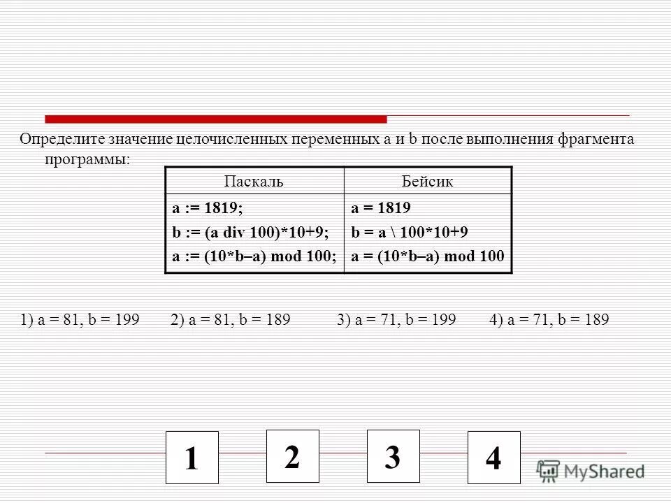 Выполните фрагмент программы. Определите значения переменных после выполнения фрагмента программы. Выполните фрагмент программы. Фрагмент программы. Выполните фрагмент программы.