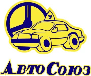 Автосоюз номер