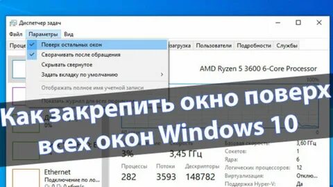 Как закрепить приложение поверх остальных окон