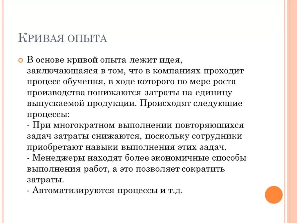 Основная идея заключается в том. Кривая опыта. Кривая опыта менеджмент. Эффект Кривой опыта. Опыт лежит в основе.