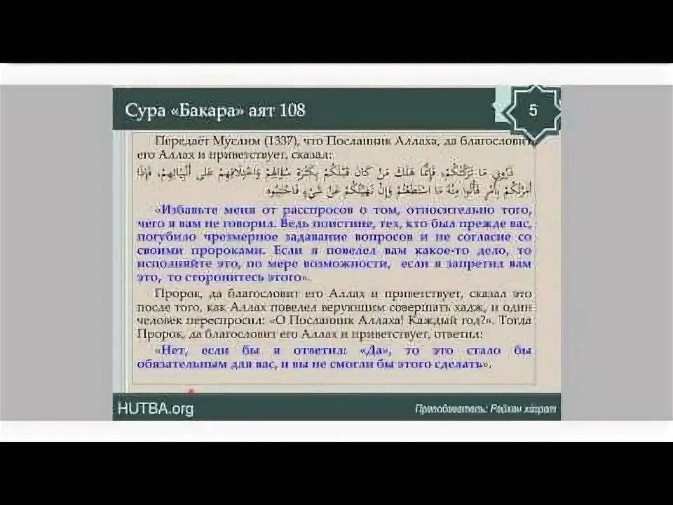 Судайс коран. 285 286 аяты суры аль бакара. Аль бакара транскрипция. Видео сура бакара. Видео сура бакара.
