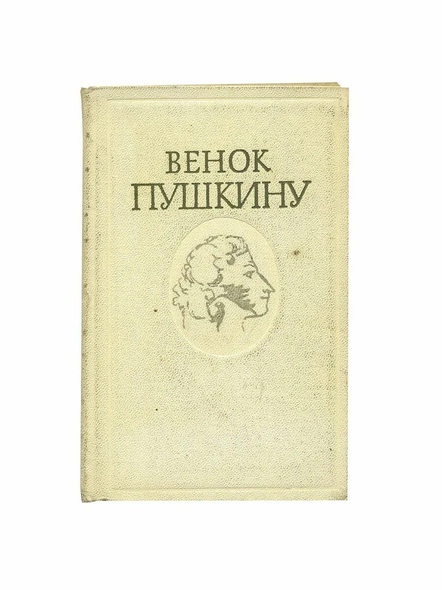 Издательство на пушкинской. Сочинения александра пушкина. Издательство на пушкинской. П. А.