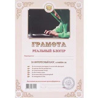 Шуточные грамоты для сотрудников