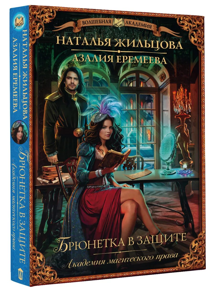 Читать полностью про академии магии. Любовные фэнтези про магические академии. книги фэнтези академии.