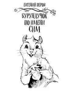 Имя сим