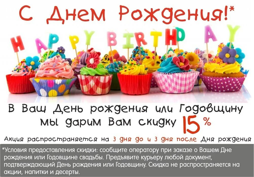 Скидки в день рождения в нижнем новгороде. День рождения магазина. Скидка в честь дня рождения. Скидка в день рождения. Поздравления с днём рождения магазина.