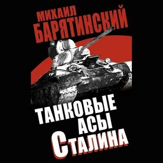 Аудиокнига танковая буря