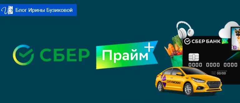 Сберпрацм. Сбер Прайм. Подписка Сбер Прайм. Подписка Сбер Прайм плюс. Сбер Прайм плюс Сбербанк.