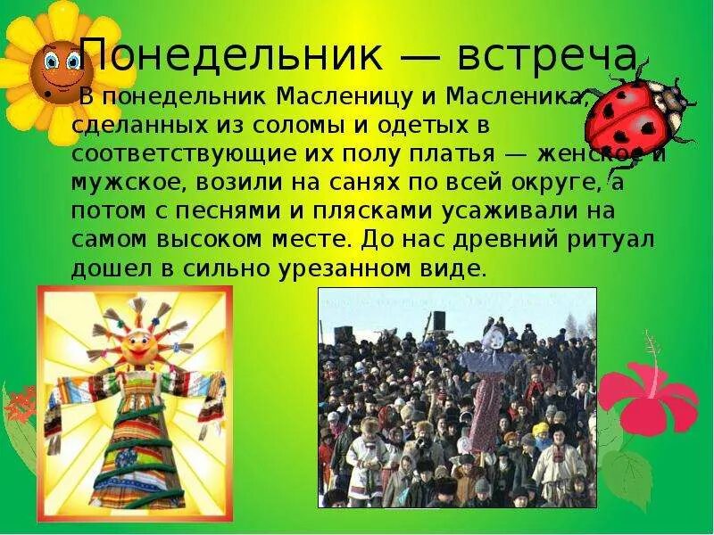 Проект масленица. Широкая масленица презентация. Проект масленица. Проект масленица. Главные атрибуты масленицы.