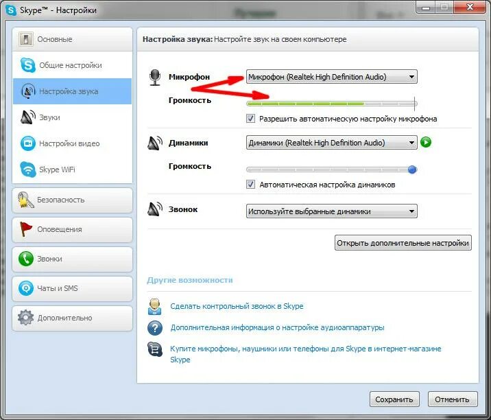 Предыдущую громкость. Звук скайпа. Skype звуки. Настройка звука в скайпе. Разговор в скайпе аудио.